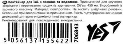 контейнер для еды детский  артикул 706843 Star Explorer ланч бокс с ложкой и вилкой 1 верес Ціна (цена) 67.60грн. | придбати  купити (купить) контейнер для еды детский  артикул 706843 Star Explorer ланч бокс с ложкой и вилкой 1 верес доставка по Украине, купить книгу, детские игрушки, компакт диски 3