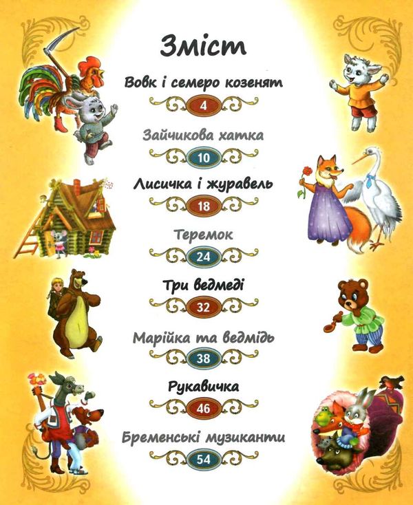 казки про тварин книга    серія скринька казок Ціна (цена) 84.50грн. | придбати  купити (купить) казки про тварин книга    серія скринька казок доставка по Украине, купить книгу, детские игрушки, компакт диски 3