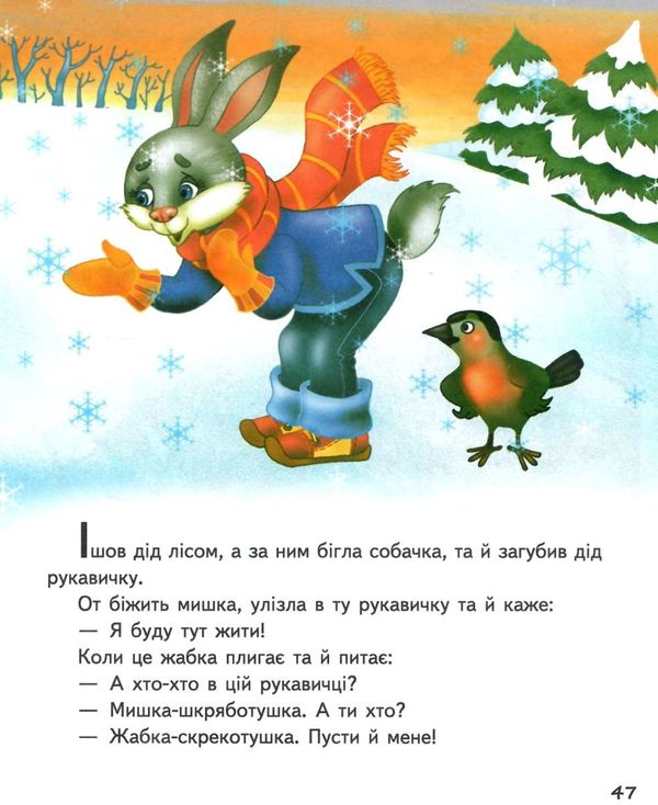 казки про тварин книга    серія скринька казок Ціна (цена) 84.50грн. | придбати  купити (купить) казки про тварин книга    серія скринька казок доставка по Украине, купить книгу, детские игрушки, компакт диски 5