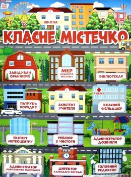 класне містечко стенд з кишеньками Ціна (цена) 62.60грн. | придбати  купити (купить) класне містечко стенд з кишеньками доставка по Украине, купить книгу, детские игрушки, компакт диски 0