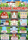 класне містечко стенд з кишеньками Ціна (цена) 62.60грн. | придбати  купити (купить) класне містечко стенд з кишеньками доставка по Украине, купить книгу, детские игрушки, компакт диски 1