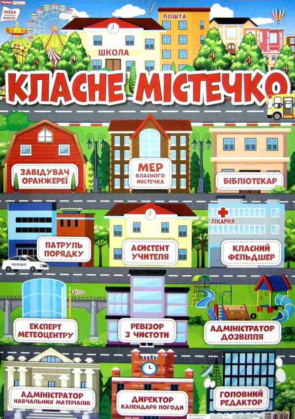 класне містечко стенд з кишеньками Ціна (цена) 62.98грн. | придбати  купити (купить) класне містечко стенд з кишеньками доставка по Украине, купить книгу, детские игрушки, компакт диски 1
