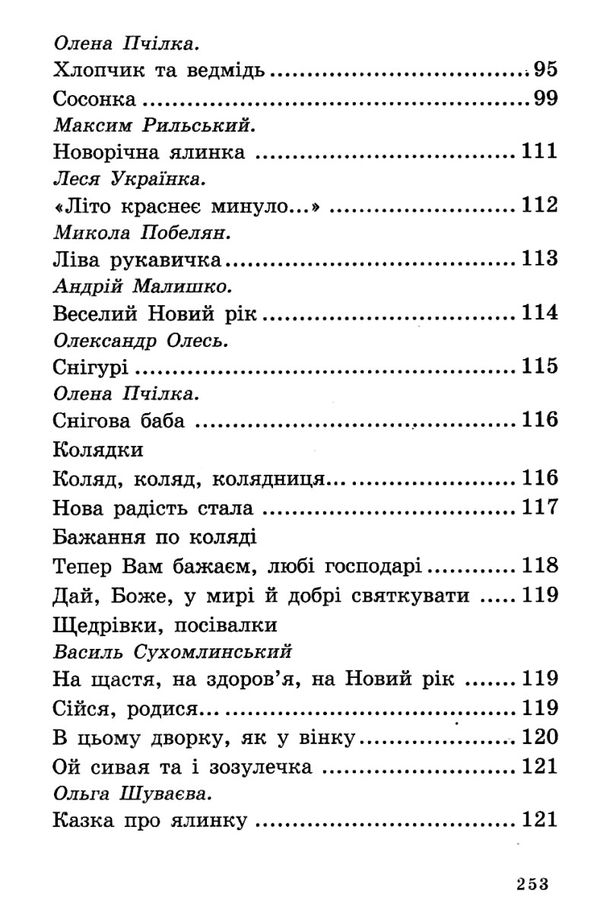 дивосвіт книга    (серія: цікава читанка) Ціна (цена) 43.90грн. | придбати  купити (купить) дивосвіт книга    (серія: цікава читанка) доставка по Украине, купить книгу, детские игрушки, компакт диски 8