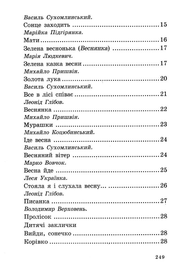 дивосвіт книга    (серія: цікава читанка) Ціна (цена) 38.90грн. | придбати  купити (купить) дивосвіт книга    (серія: цікава читанка) доставка по Украине, купить книгу, детские игрушки, компакт диски 4