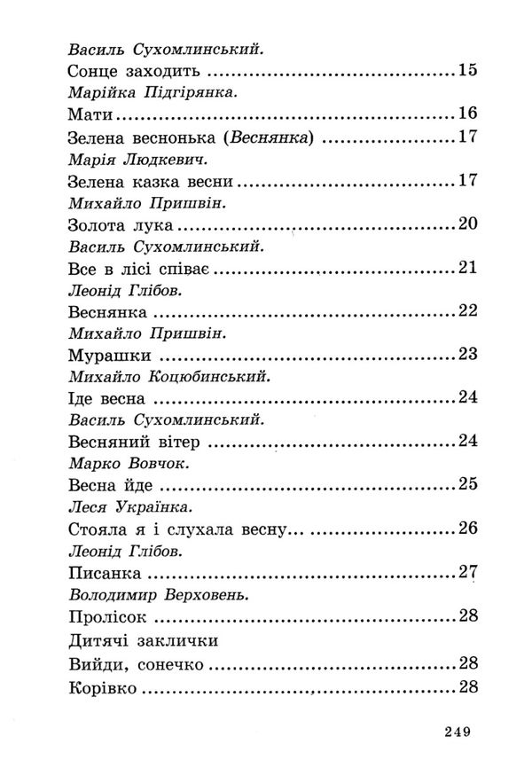 дивосвіт книга    (серія: цікава читанка) Ціна (цена) 43.90грн. | придбати  купити (купить) дивосвіт книга    (серія: цікава читанка) доставка по Украине, купить книгу, детские игрушки, компакт диски 4