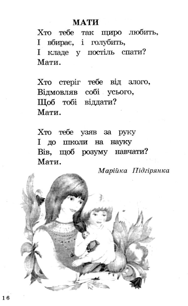 дивосвіт книга    (серія: цікава читанка) Ціна (цена) 43.90грн. | придбати  купити (купить) дивосвіт книга    (серія: цікава читанка) доставка по Украине, купить книгу, детские игрушки, компакт диски 11