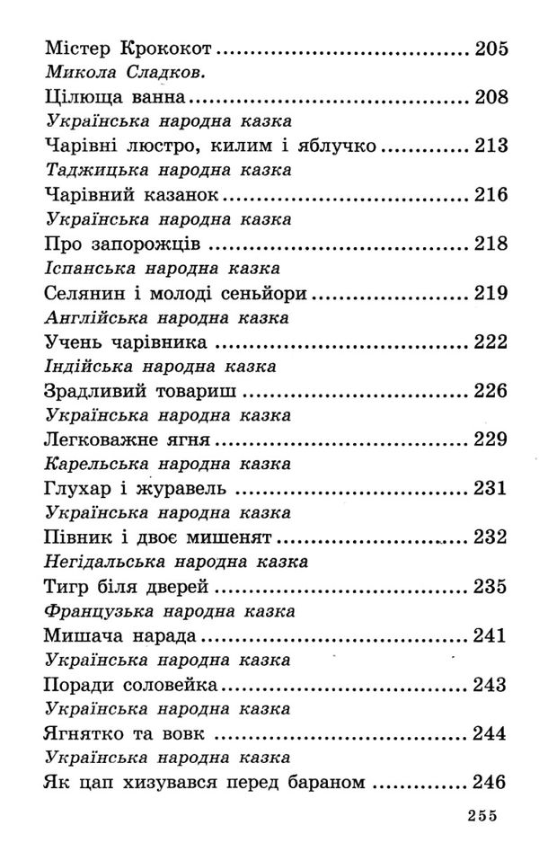 дивосвіт книга    (серія: цікава читанка) Ціна (цена) 43.90грн. | придбати  купити (купить) дивосвіт книга    (серія: цікава читанка) доставка по Украине, купить книгу, детские игрушки, компакт диски 10