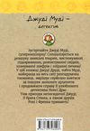 джуді муді - детектив книга 9 Ціна (цена) 118.88грн. | придбати  купити (купить) джуді муді - детектив книга 9 доставка по Украине, купить книгу, детские игрушки, компакт диски 6