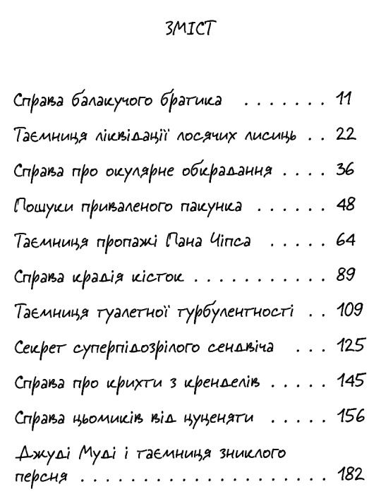 джуді муді - детектив книга 9 Ціна (цена) 118.88грн. | придбати  купити (купить) джуді муді - детектив книга 9 доставка по Украине, купить книгу, детские игрушки, компакт диски 2