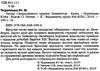 чернінька лицар смарагдієвого ордену книга 2 інквізитор Ціна (цена) 129.00грн. | придбати  купити (купить) чернінька лицар смарагдієвого ордену книга 2 інквізитор доставка по Украине, купить книгу, детские игрушки, компакт диски 2