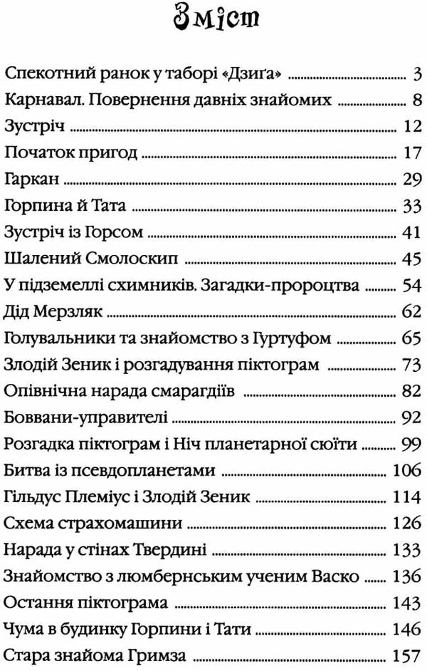 чернінька лицар смарагдієвого ордену книга 2 інквізитор Ціна (цена) 129.00грн. | придбати  купити (купить) чернінька лицар смарагдієвого ордену книга 2 інквізитор доставка по Украине, купить книгу, детские игрушки, компакт диски 3