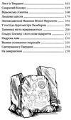 чернінька лицар смарагдієвого ордену книга 2 інквізитор Ціна (цена) 129.00грн. | придбати  купити (купить) чернінька лицар смарагдієвого ордену книга 2 інквізитор доставка по Украине, купить книгу, детские игрушки, компакт диски 4