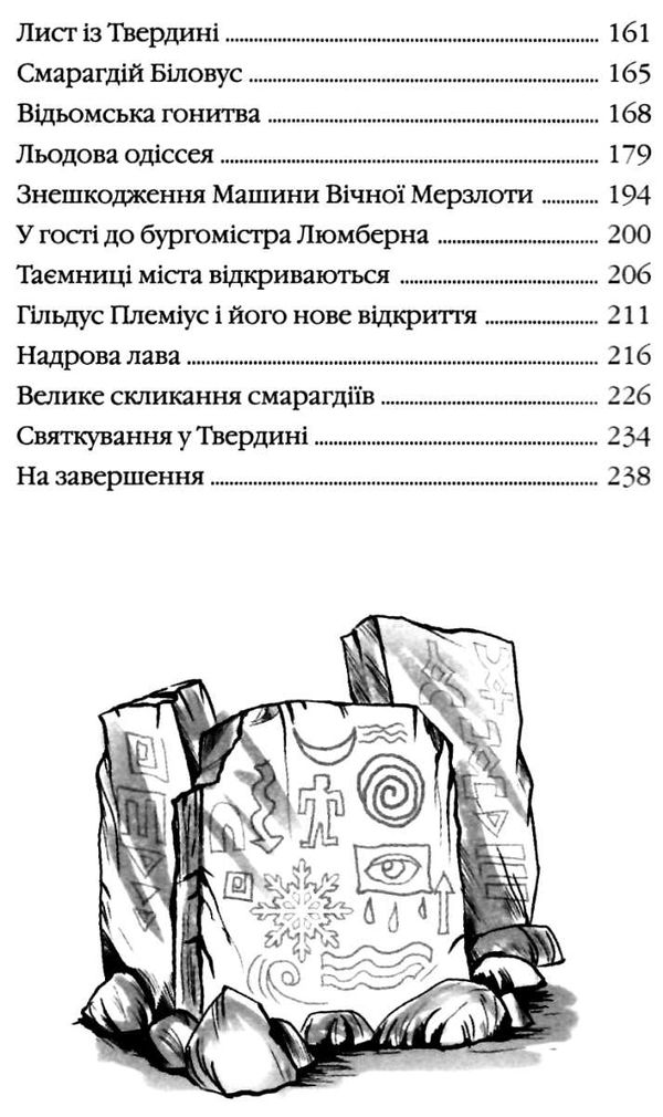 чернінька лицар смарагдієвого ордену книга 2 інквізитор Ціна (цена) 129.00грн. | придбати  купити (купить) чернінька лицар смарагдієвого ордену книга 2 інквізитор доставка по Украине, купить книгу, детские игрушки, компакт диски 4