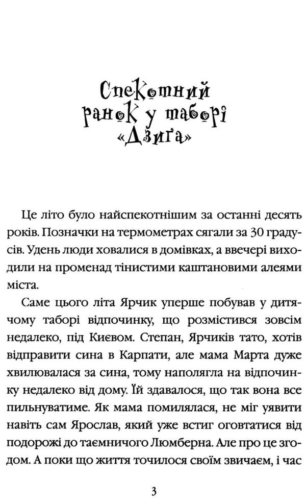 чернінька лицар смарагдієвого ордену книга 2 інквізитор Ціна (цена) 129.00грн. | придбати  купити (купить) чернінька лицар смарагдієвого ордену книга 2 інквізитор доставка по Украине, купить книгу, детские игрушки, компакт диски 5