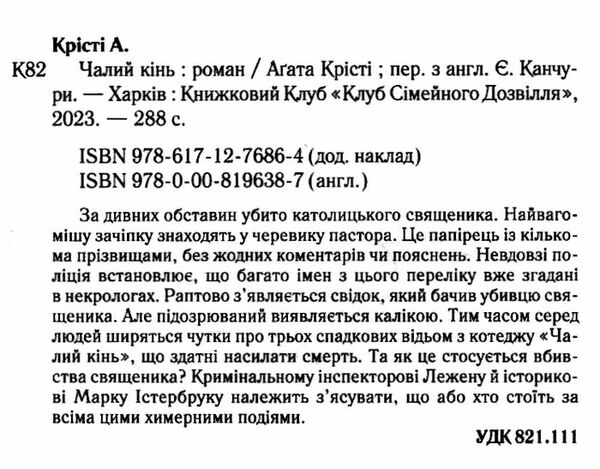 чалий кінь Ціна (цена) 203.20грн. | придбати  купити (купить) чалий кінь доставка по Украине, купить книгу, детские игрушки, компакт диски 1