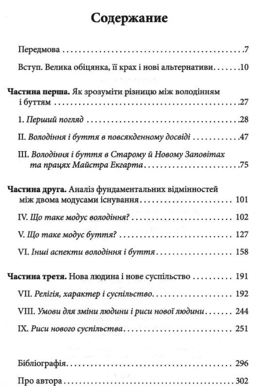 мати або бути Ціна (цена) 174.00грн. | придбати  купити (купить) мати або бути доставка по Украине, купить книгу, детские игрушки, компакт диски 2