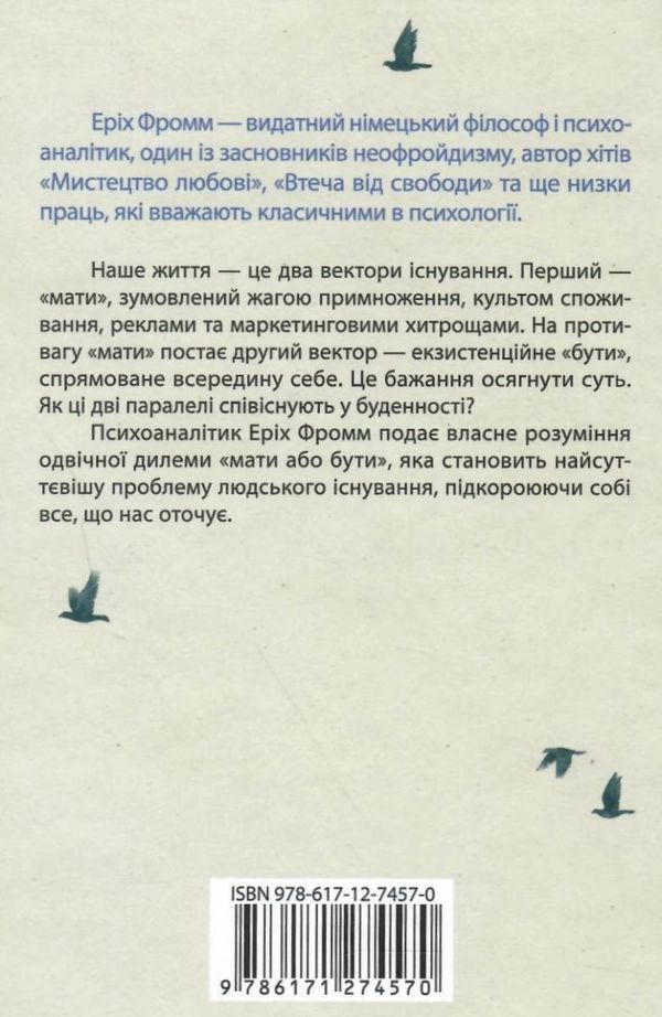 мати або бути Ціна (цена) 175.90грн. | придбати  купити (купить) мати або бути доставка по Украине, купить книгу, детские игрушки, компакт диски 4