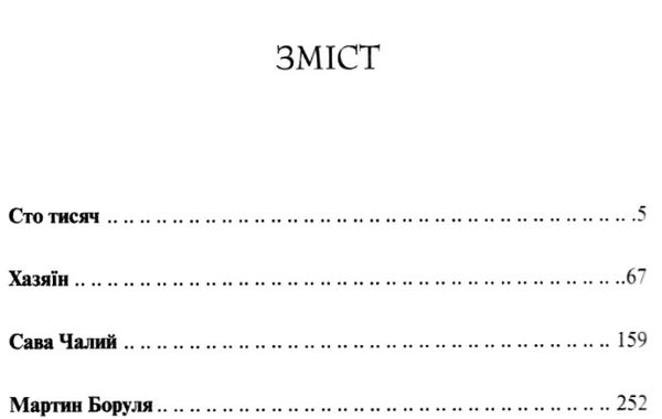 сто тисяч вибраны твори Ціна (цена) 186.00грн. | придбати  купити (купить) сто тисяч вибраны твори доставка по Украине, купить книгу, детские игрушки, компакт диски 3