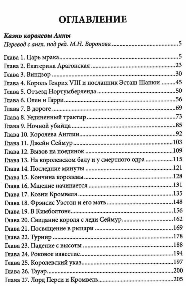 кроун казнь королевы анны Ціна (цена) 129.60грн. | придбати  купити (купить) кроун казнь королевы анны доставка по Украине, купить книгу, детские игрушки, компакт диски 2