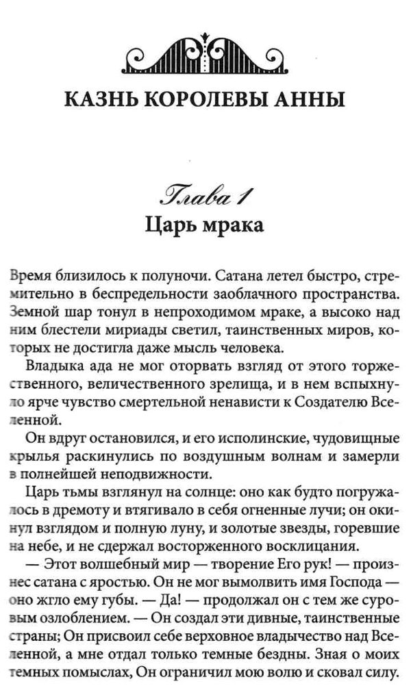 кроун казнь королевы анны Ціна (цена) 129.60грн. | придбати  купити (купить) кроун казнь королевы анны доставка по Украине, купить книгу, детские игрушки, компакт диски 4