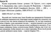 кроун казнь королевы анны Ціна (цена) 129.60грн. | придбати  купити (купить) кроун казнь королевы анны доставка по Украине, купить книгу, детские игрушки, компакт диски 1