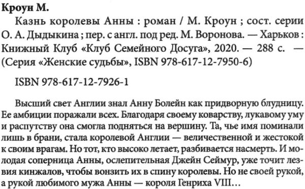 кроун казнь королевы анны Ціна (цена) 129.60грн. | придбати  купити (купить) кроун казнь королевы анны доставка по Украине, купить книгу, детские игрушки, компакт диски 1