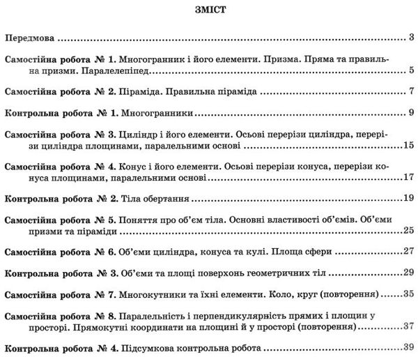 зошит з математики 11 клас кравчук геометрія контроль навчальних досягнень     Ціна (цена) 32.00грн. | придбати  купити (купить) зошит з математики 11 клас кравчук геометрія контроль навчальних досягнень     доставка по Украине, купить книгу, детские игрушки, компакт диски 3