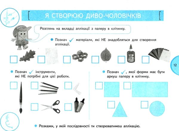 уцінка зошит-альбом 1 клас я досліджую світ тагліна Ціна (цена) 17.00грн. | придбати  купити (купить) уцінка зошит-альбом 1 клас я досліджую світ тагліна доставка по Украине, купить книгу, детские игрушки, компакт диски 4