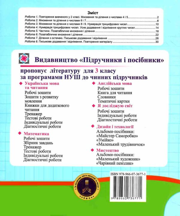 математика 3 клас діагностичні роботи до підручника козак книга Ціна (цена) 44.00грн. | придбати  купити (купить) математика 3 клас діагностичні роботи до підручника козак книга доставка по Украине, купить книгу, детские игрушки, компакт диски 4