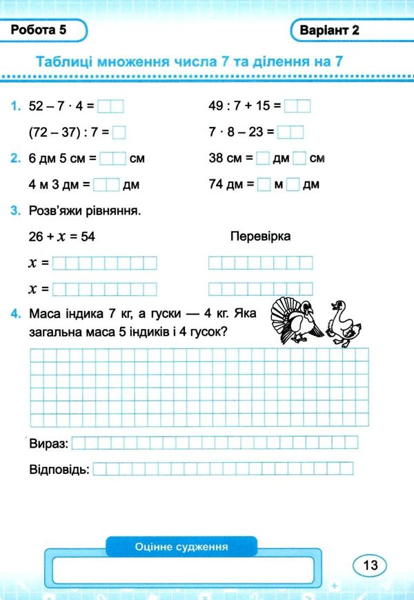 математика 3 клас індивідуальні роботи Ціна (цена) 28.00грн. | придбати  купити (купить) математика 3 клас індивідуальні роботи доставка по Украине, купить книгу, детские игрушки, компакт диски 5