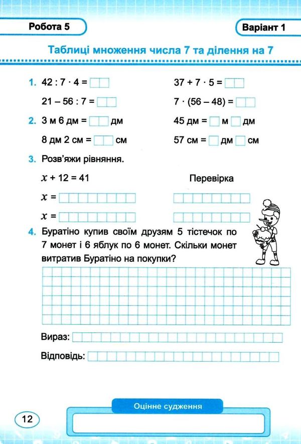 математика 3 клас індивідуальні роботи Ціна (цена) 28.00грн. | придбати  купити (купить) математика 3 клас індивідуальні роботи доставка по Украине, купить книгу, детские игрушки, компакт диски 4