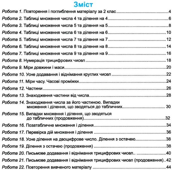 математика 3 клас індивідуальні роботи Ціна (цена) 28.00грн. | придбати  купити (купить) математика 3 клас індивідуальні роботи доставка по Украине, купить книгу, детские игрушки, компакт диски 3