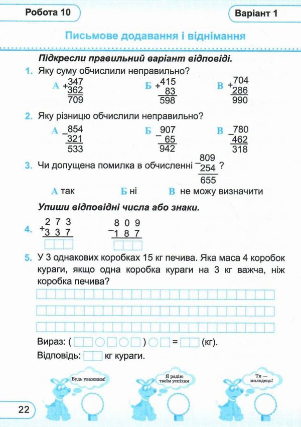 математика 3 клас тестові роботи Ціна (цена) 28.00грн. | придбати  купити (купить) математика 3 клас тестові роботи доставка по Украине, купить книгу, детские игрушки, компакт диски 4