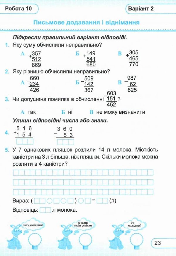 математика 3 клас тестові роботи  Уточнюйте  строки доставки (2-5 діб) РОЗПРОДАЖ Ціна (цена) 31.60грн. | придбати  купити (купить) математика 3 клас тестові роботи  Уточнюйте  строки доставки (2-5 діб) РОЗПРОДАЖ доставка по Украине, купить книгу, детские игрушки, компакт диски 5