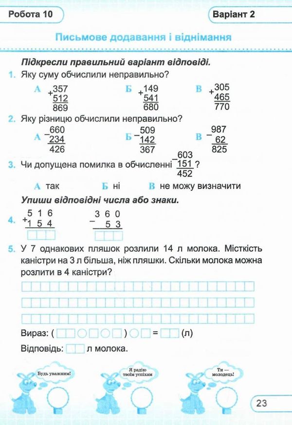 математика 3 клас тестові роботи Ціна (цена) 28.00грн. | придбати  купити (купить) математика 3 клас тестові роботи доставка по Украине, купить книгу, детские игрушки, компакт диски 5