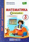 математика 3 клас тестові роботи  Уточнюйте  строки доставки (2-5 діб) РОЗПРОДАЖ Ціна (цена) 31.60грн. | придбати  купити (купить) математика 3 клас тестові роботи  Уточнюйте  строки доставки (2-5 діб) РОЗПРОДАЖ доставка по Украине, купить книгу, детские игрушки, компакт диски 1
