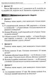 збірник завдань для усних обчислювань 3 - 4 класи книга Ціна (цена) 59.52грн. | придбати  купити (купить) збірник завдань для усних обчислювань 3 - 4 класи книга доставка по Украине, купить книгу, детские игрушки, компакт диски 5