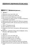 збірник завдань для усних обчислювань 3 - 4 класи книга Ціна (цена) 59.52грн. | придбати  купити (купить) збірник завдань для усних обчислювань 3 - 4 класи книга доставка по Украине, купить книгу, детские игрушки, компакт диски 4