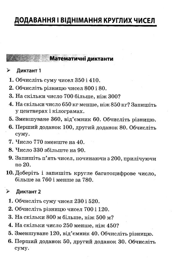 збірник завдань для усних обчислювань 3 - 4 класи книга Ціна (цена) 59.52грн. | придбати  купити (купить) збірник завдань для усних обчислювань 3 - 4 класи книга доставка по Украине, купить книгу, детские игрушки, компакт диски 4