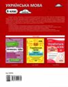 українська мова 6 клас 1 семестр мій конспект  НУШ Ціна (цена) 171.90грн. | придбати  купити (купить) українська мова 6 клас 1 семестр мій конспект  НУШ доставка по Украине, купить книгу, детские игрушки, компакт диски 5