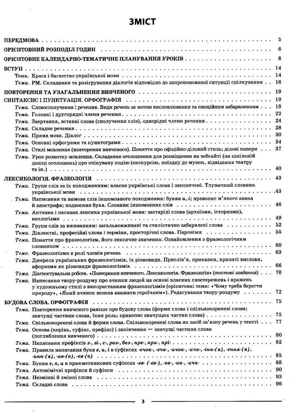 українська мова 6 клас 1 семестр мій конспект  НУШ Ціна (цена) 212.50грн. | придбати  купити (купить) українська мова 6 клас 1 семестр мій конспект  НУШ доставка по Украине, купить книгу, детские игрушки, компакт диски 2