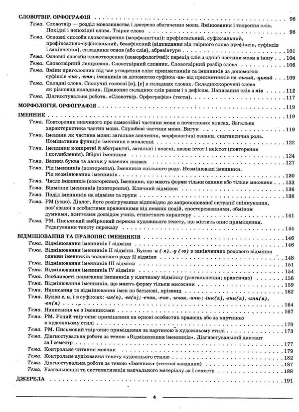 українська мова 6 клас 1 семестр мій конспект  НУШ Ціна (цена) 186.00грн. | придбати  купити (купить) українська мова 6 клас 1 семестр мій конспект  НУШ доставка по Украине, купить книгу, детские игрушки, компакт диски 3