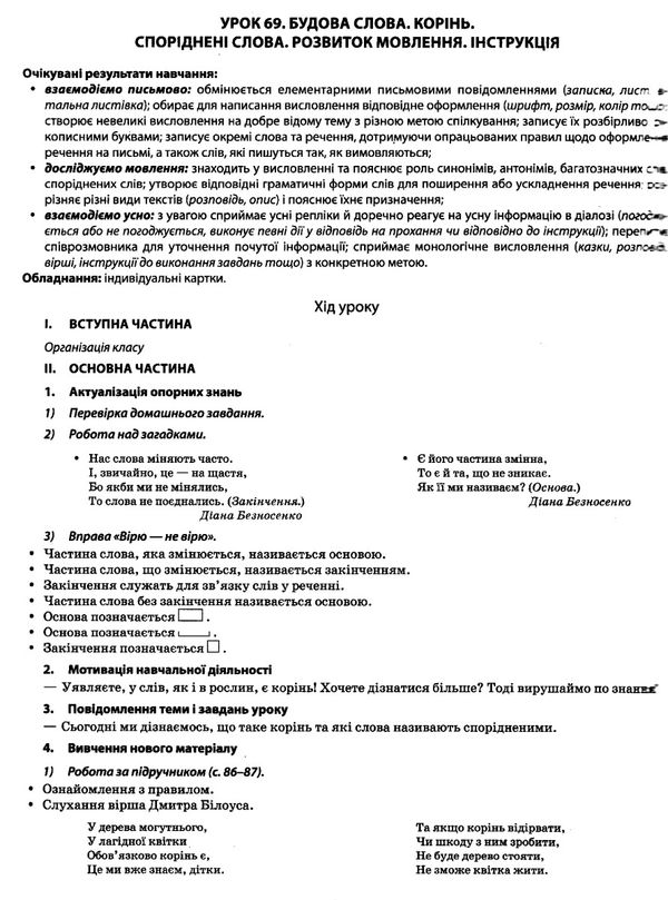 акція українська мова 2 клас мій конспект частина 1 до підручника большакової Ціна (цена) 104.20грн. | придбати  купити (купить) акція українська мова 2 клас мій конспект частина 1 до підручника большакової доставка по Украине, купить книгу, детские игрушки, компакт диски 6