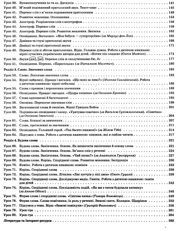 акція українська мова 2 клас мій конспект частина 1 до підручника большакової Ціна (цена) 104.20грн. | придбати  купити (купить) акція українська мова 2 клас мій конспект частина 1 до підручника большакової доставка по Украине, купить книгу, детские игрушки, компакт диски 4