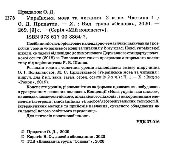 акція українська мова 2 клас мій конспект частина 1 до підручника большакової Ціна (цена) 111.97грн. | придбати  купити (купить) акція українська мова 2 клас мій конспект частина 1 до підручника большакової доставка по Украине, купить книгу, детские игрушки, компакт диски 2