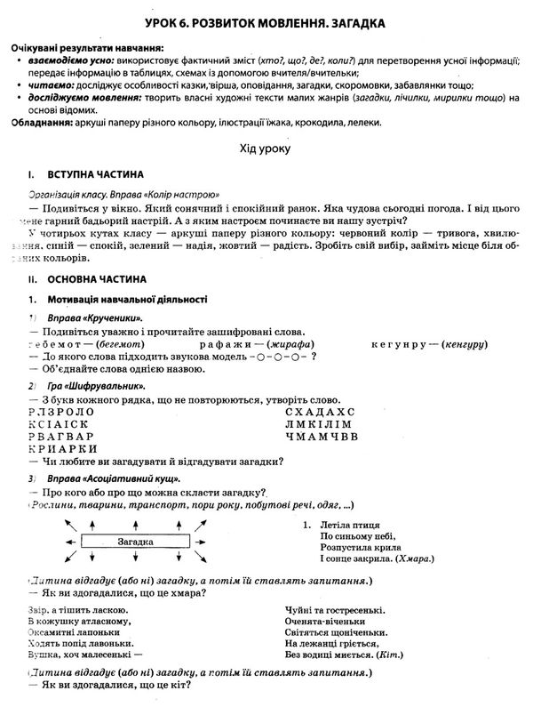 акція українська мова 2 клас мій конспект частина 1 до підручника большакової Ціна (цена) 111.97грн. | придбати  купити (купить) акція українська мова 2 клас мій конспект частина 1 до підручника большакової доставка по Украине, купить книгу, детские игрушки, компакт диски 5