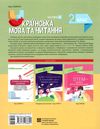 українська мова 2 клас мій конспект частина 2 до підручника большакової Ціна (цена) 93.90грн. | придбати  купити (купить) українська мова 2 клас мій конспект частина 2 до підручника большакової доставка по Украине, купить книгу, детские игрушки, компакт диски 7