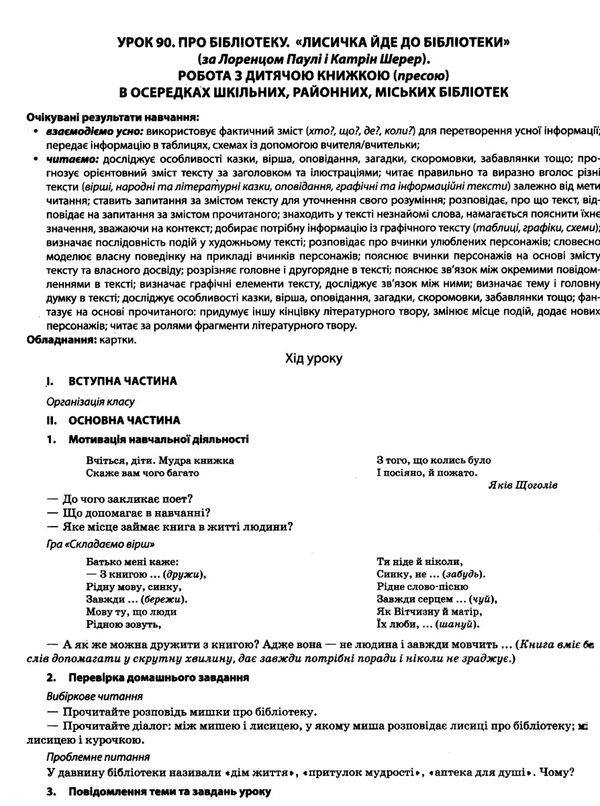 українська мова 2 клас мій конспект частина 2 до підручника большакової Ціна (цена) 93.90грн. | придбати  купити (купить) українська мова 2 клас мій конспект частина 2 до підручника большакової доставка по Украине, купить книгу, детские игрушки, компакт диски 5