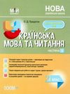 українська мова 2 клас мій конспект частина 2 до підручника большакової Ціна (цена) 93.90грн. | придбати  купити (купить) українська мова 2 клас мій конспект частина 2 до підручника большакової доставка по Украине, купить книгу, детские игрушки, компакт диски 0