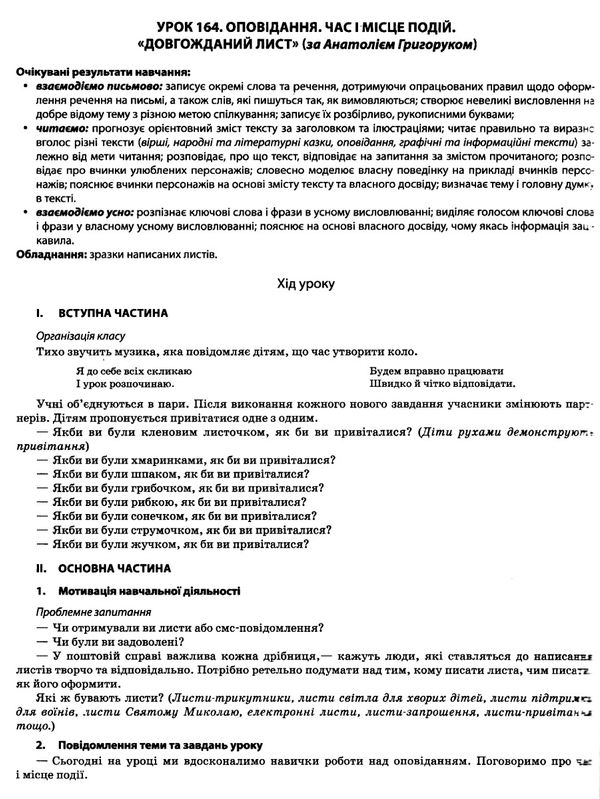 українська мова 2 клас мій конспект частина 2 до підручника большакової Ціна (цена) 93.90грн. | придбати  купити (купить) українська мова 2 клас мій конспект частина 2 до підручника большакової доставка по Украине, купить книгу, детские игрушки, компакт диски 6